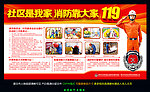 消防安全