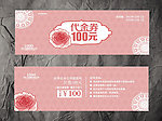 代金券