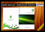 绿色环保画册封面