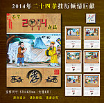 挂历