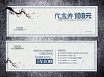 代金券