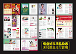 妇科精品医疗杂志