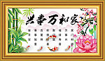 家和万事兴