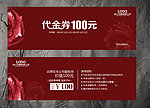 纺织品代金券