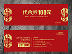 代金券