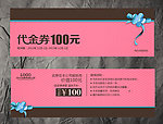 代金券