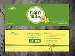 童装代金券