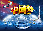 飞天中国梦