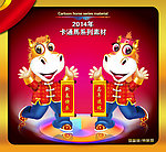 马年素材