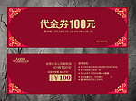 代金券