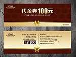 婚庆代金券