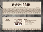 代金券