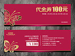 饰品代金券