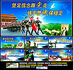武警展板