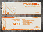 代金券