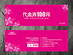 代金券