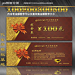 代金券