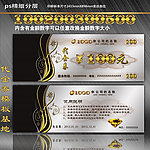 高档代金券