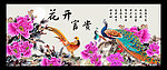 花开富贵
