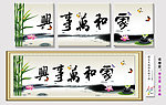 家和万事兴