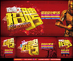 聘 诚聘 诚聘英才