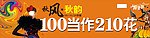 商场秋季活动海报创意