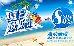 夏季吊旗 夏天吊旗