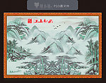 江山如画
