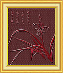 兰花 浮雕