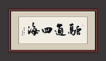 书法