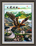 大展鸿图