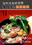 餐饮广告海报