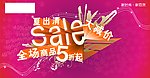商场季末出清活动海报