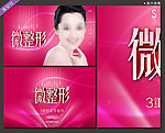 微整形