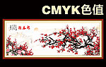 梅花