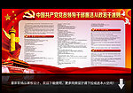 廉政准则
