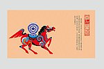 马年贺卡