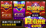 隆重开业