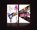 舞蹈名片