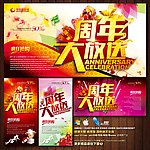周年