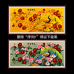 花开富贵