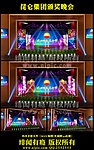 昆仑集团颁奖晚会