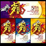 七夕 七夕促销