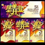 开业