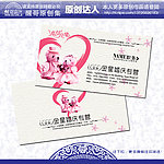 婚庆 名片 婚庆名片
