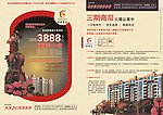 龙城华庭地产海报