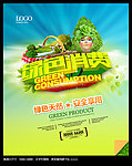 绿色消费