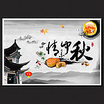 中国风中秋节展板