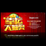 抽奖 幸运大抽奖