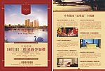 中央公园地产单页